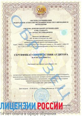 Образец сертификата соответствия аудитора №ST.RU.EXP.00006174-1 Можга Сертификат ISO 22000